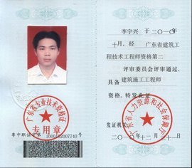 建筑施工工程師