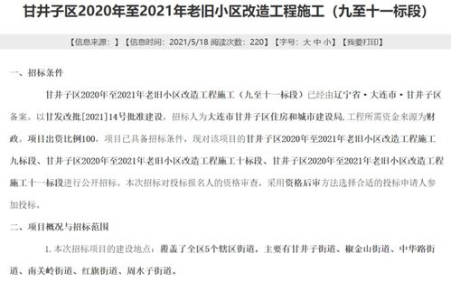 甘井子區2020年至2021年老舊小區改造工程施工最新進展