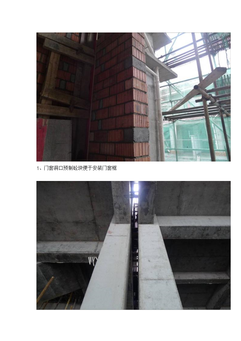 建筑工程體結構施工質量亮點解析